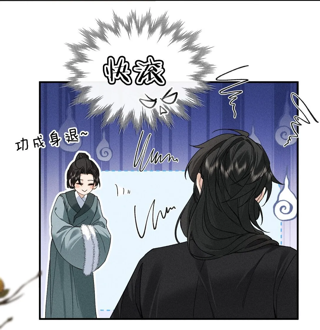 010 若是同淋雪，也算共白头 第43页