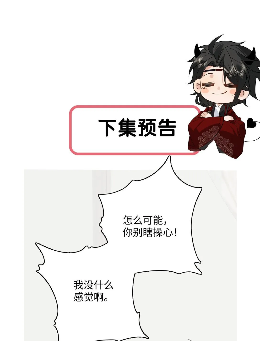 010 若是同淋雪，也算共白头 第51页