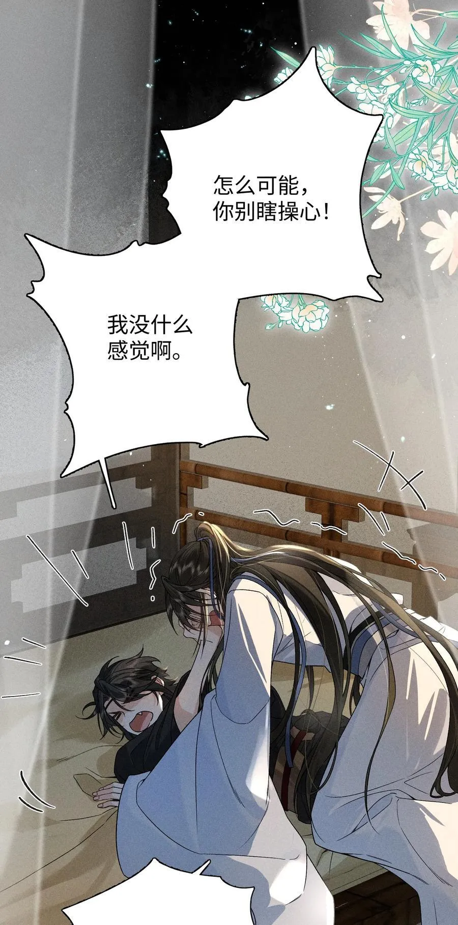 010 若是同淋雪，也算共白头 第55页