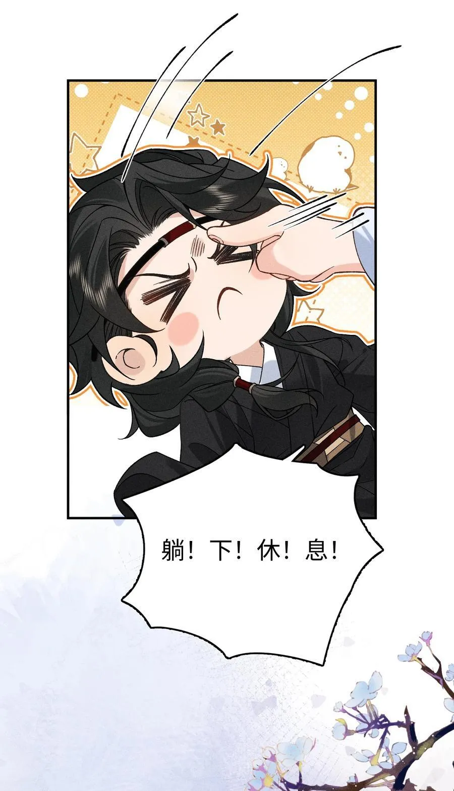 011 你别压着我！ 第8页