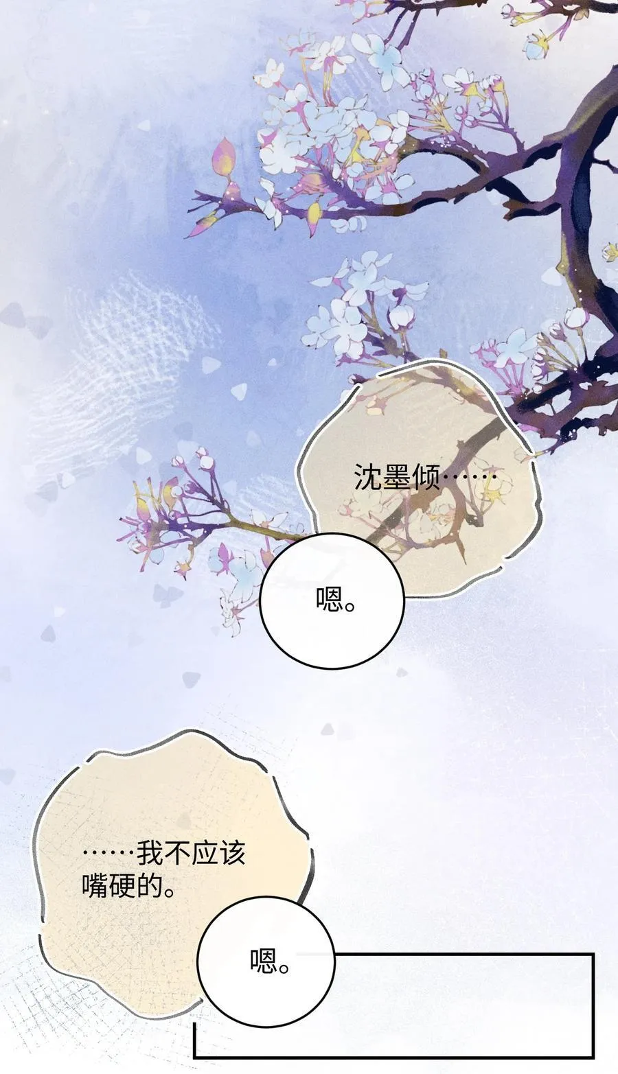 011 你别压着我！ 第9页