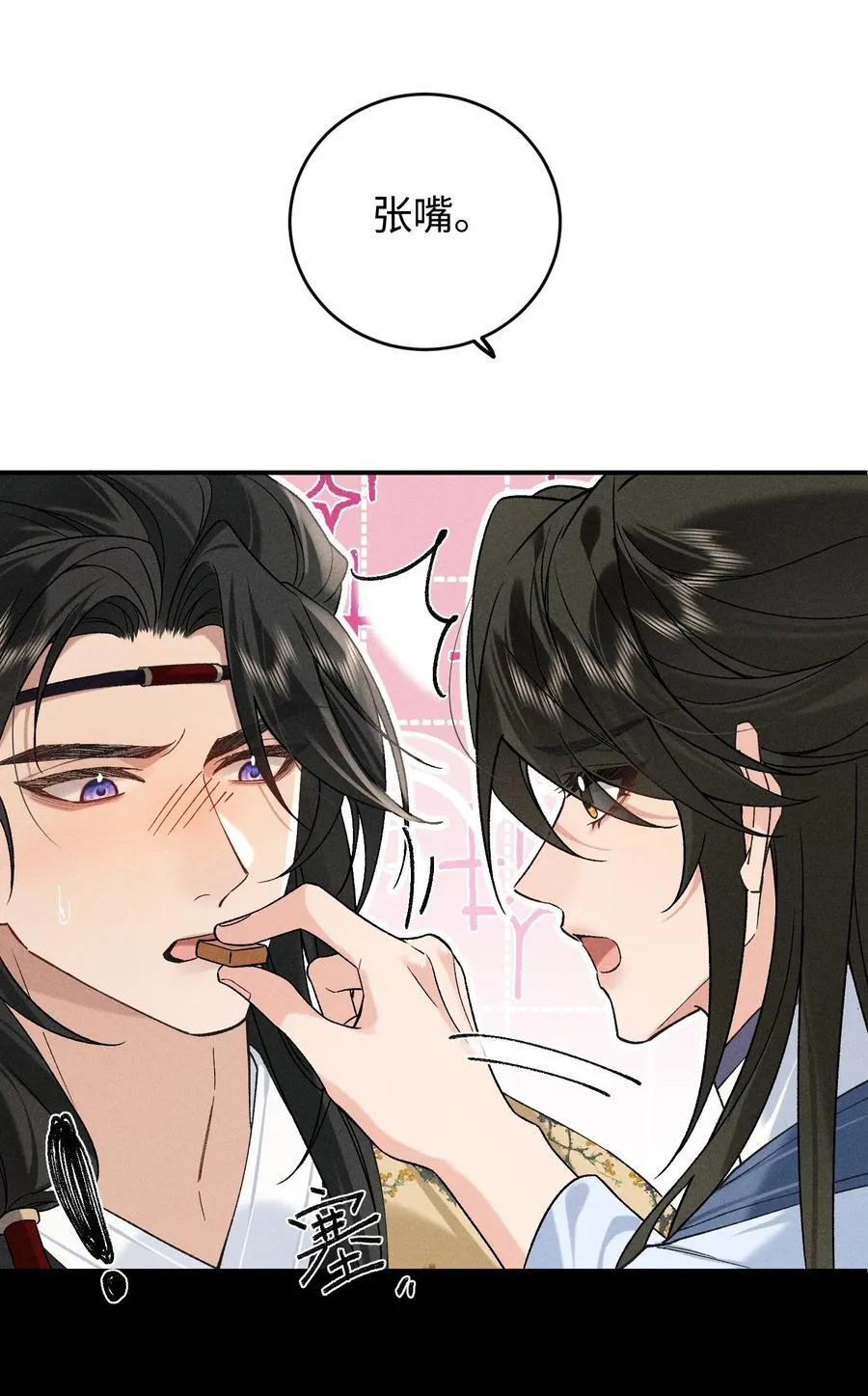 011 你别压着我！ 第18页