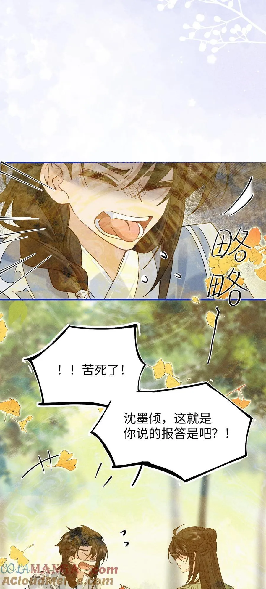 011 你别压着我！ 第22页