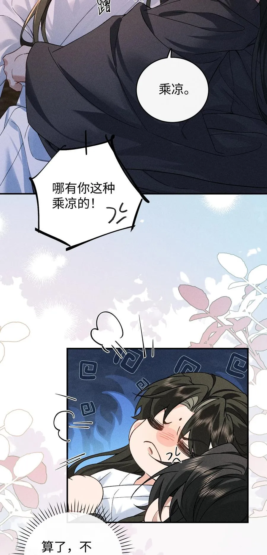 011 你别压着我！ 第38页