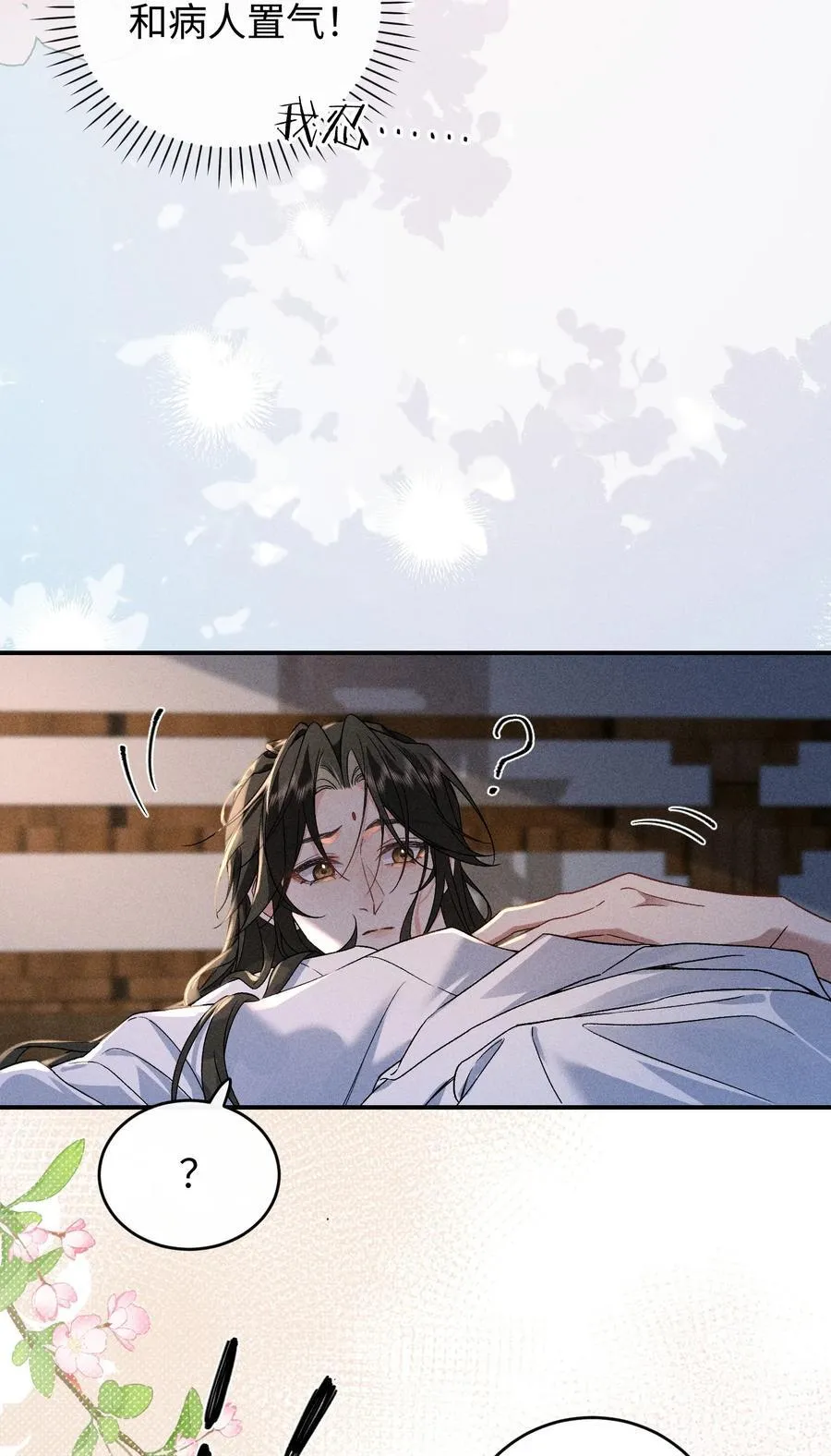 011 你别压着我！ 第39页