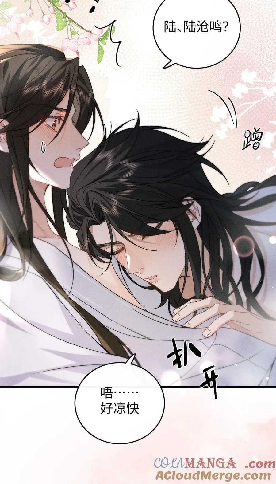 011 你别压着我！ 第40页