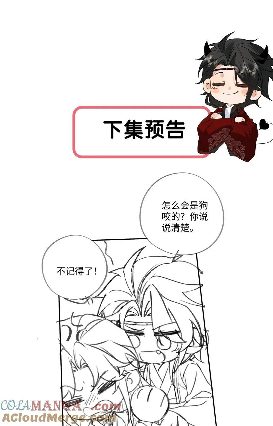 011 你别压着我！ 第46页