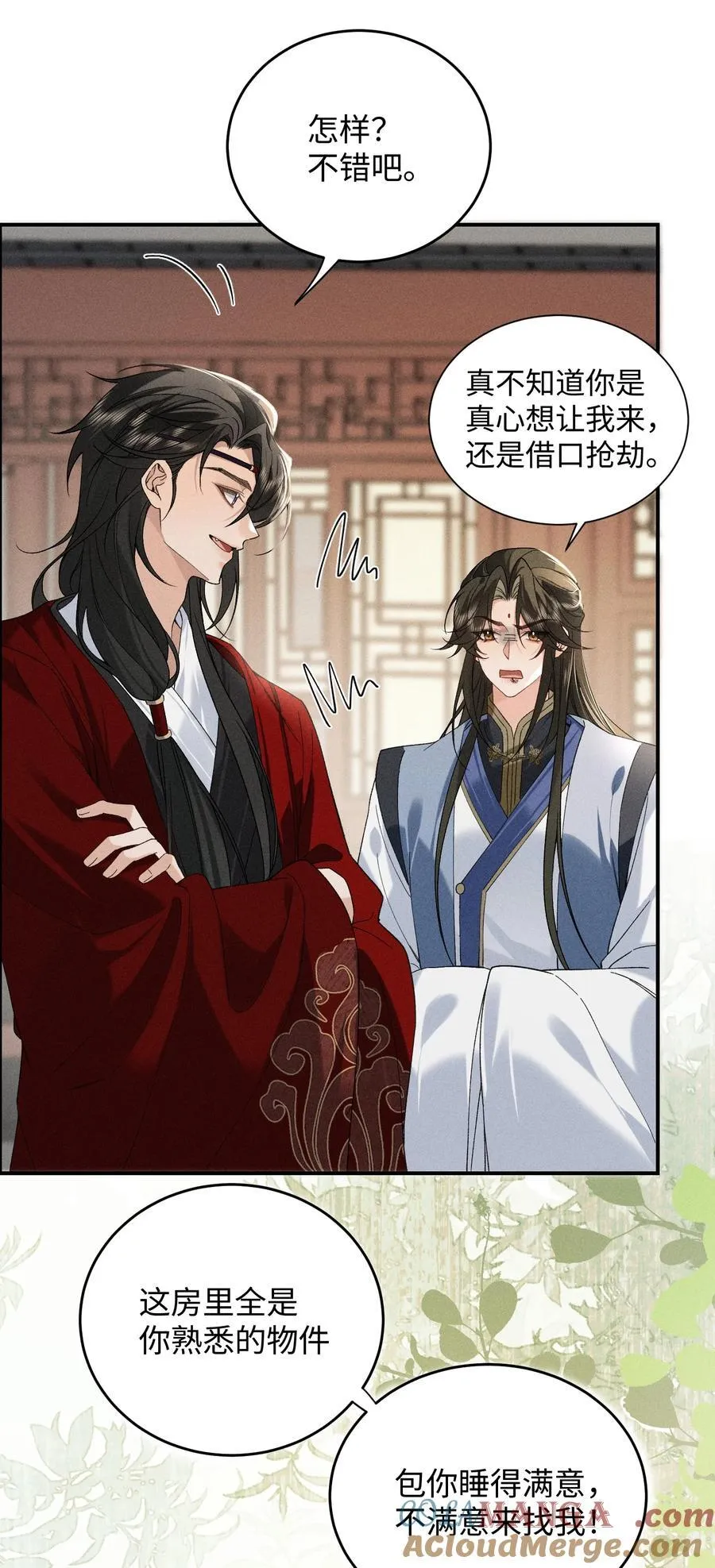 013 一言不合就同居 第5页