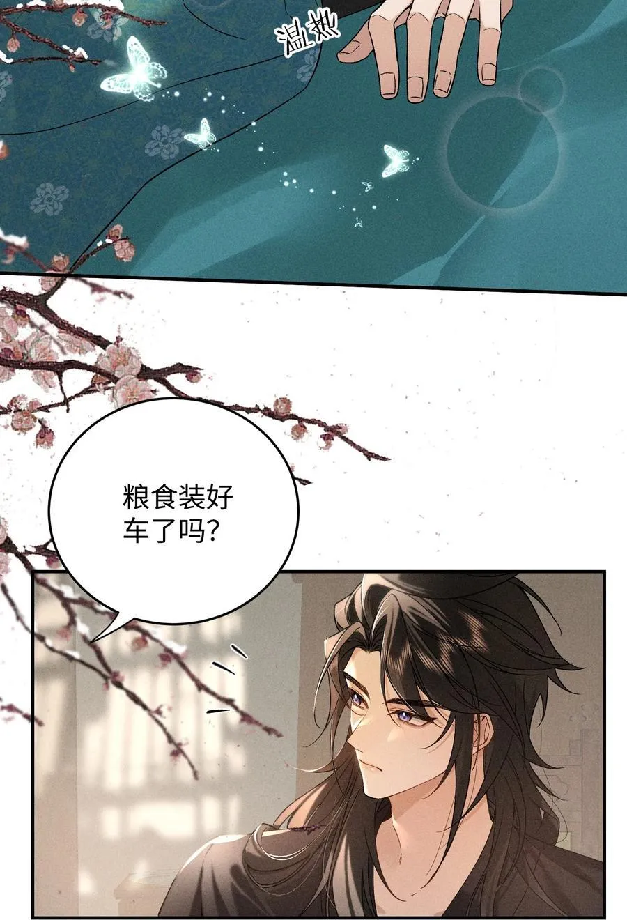 013 一言不合就同居 第18页