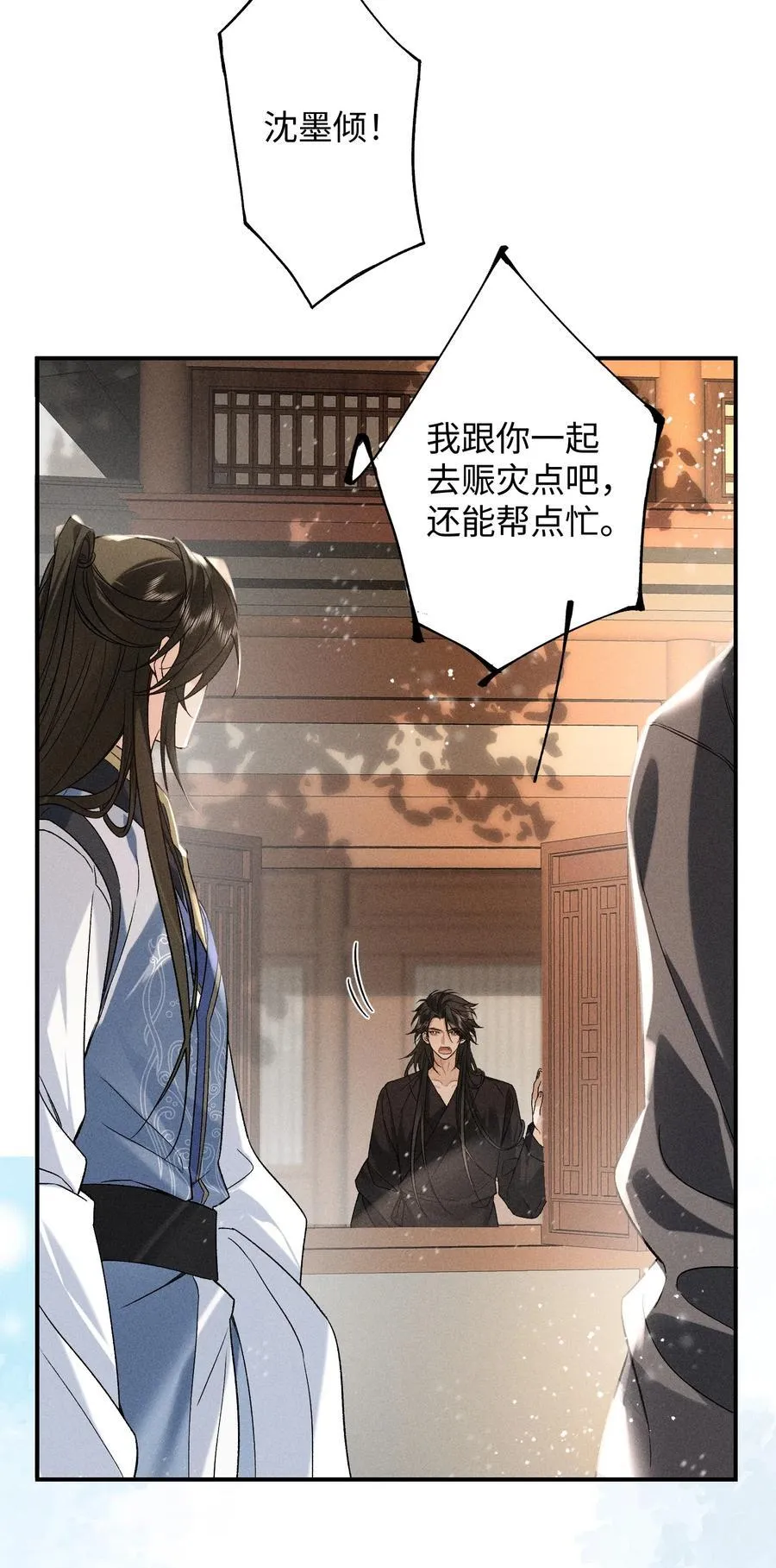 013 一言不合就同居 第20页