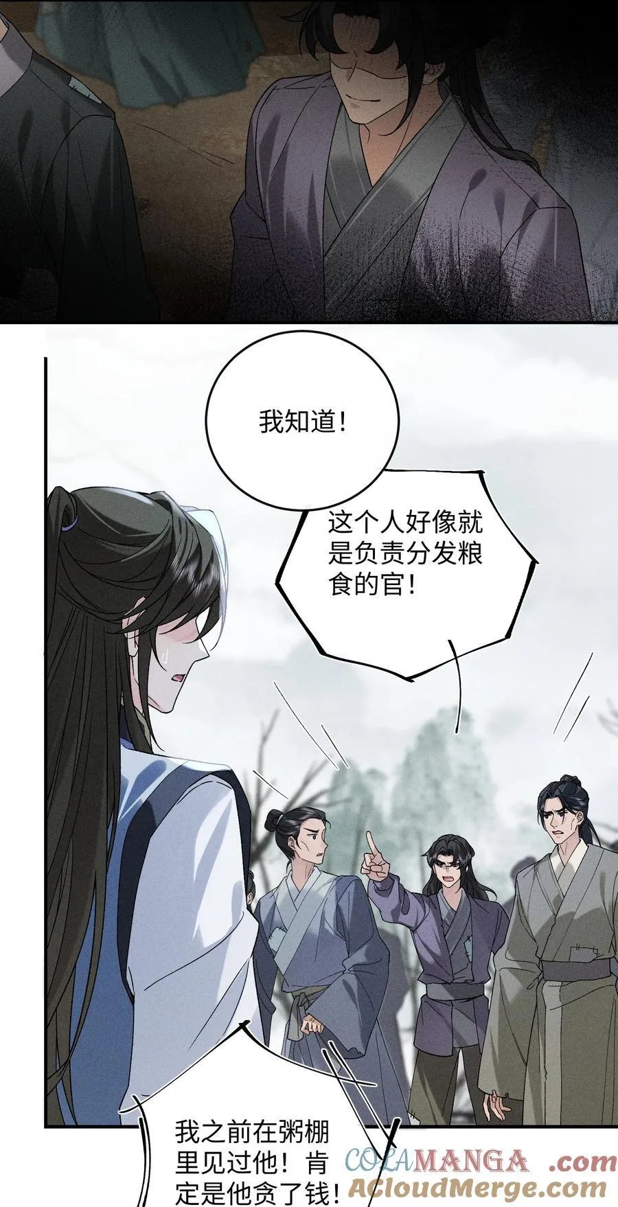 013 一言不合就同居 第33页