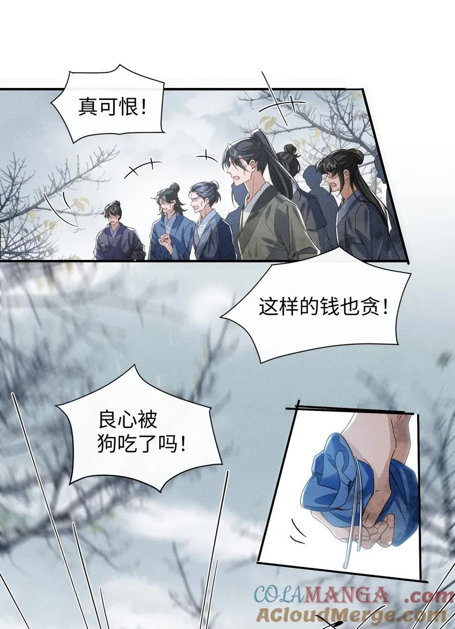 013 一言不合就同居 第35页