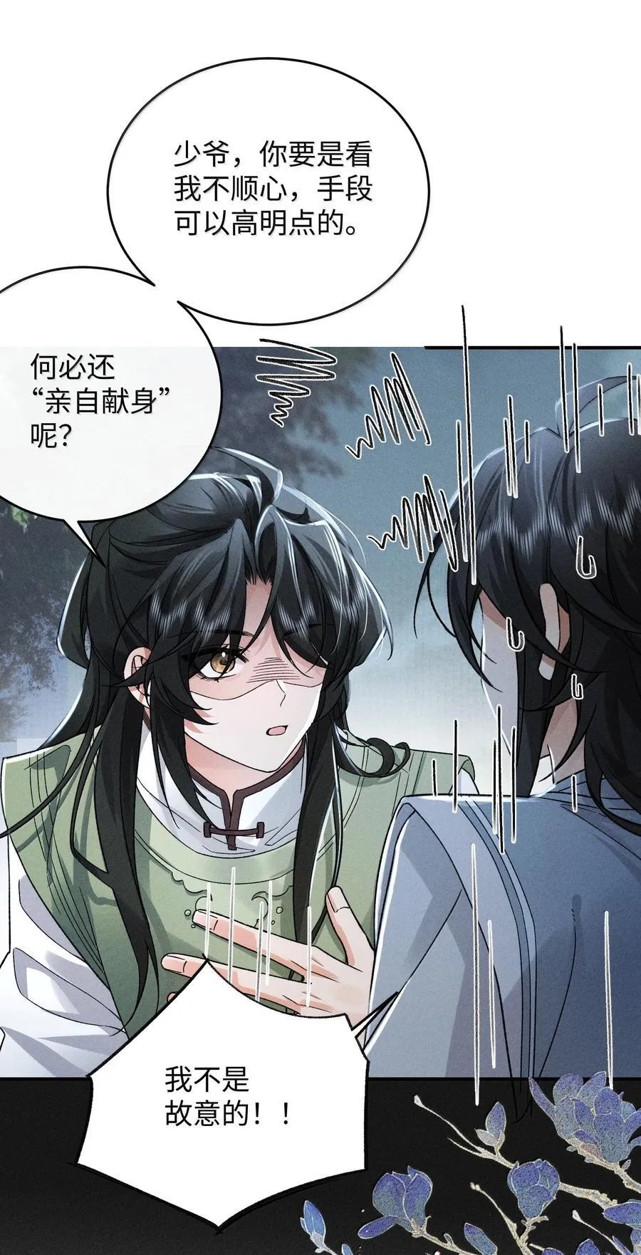 018 燥热难消 第30页