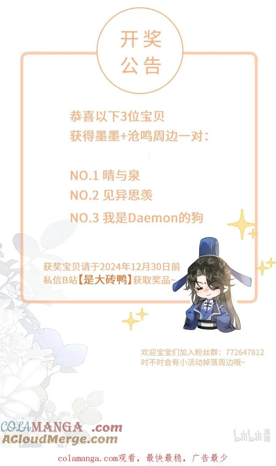 公告 请假条+中奖名单 第3页