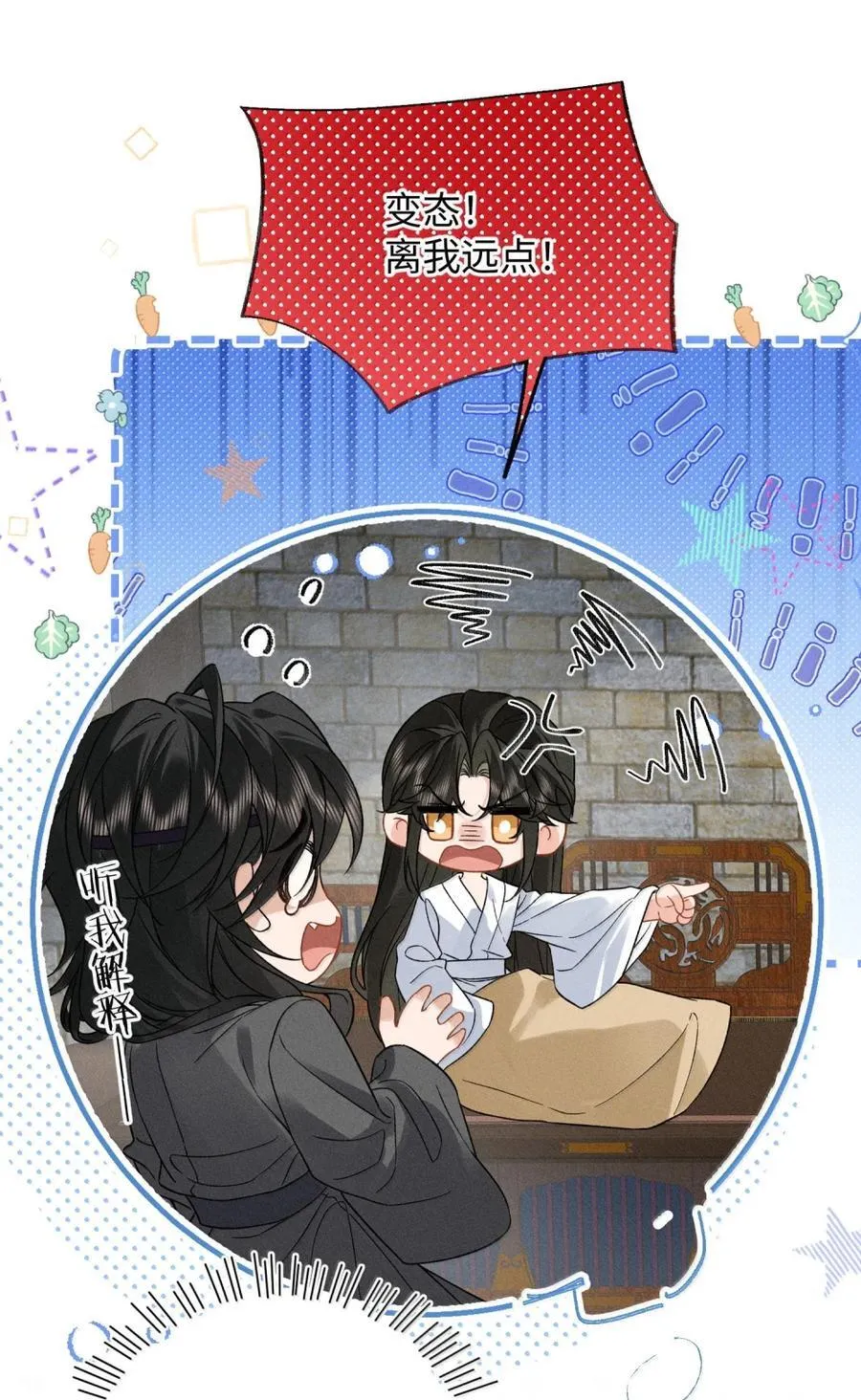 第19话 他竟叫他阿倾？！ 第5页