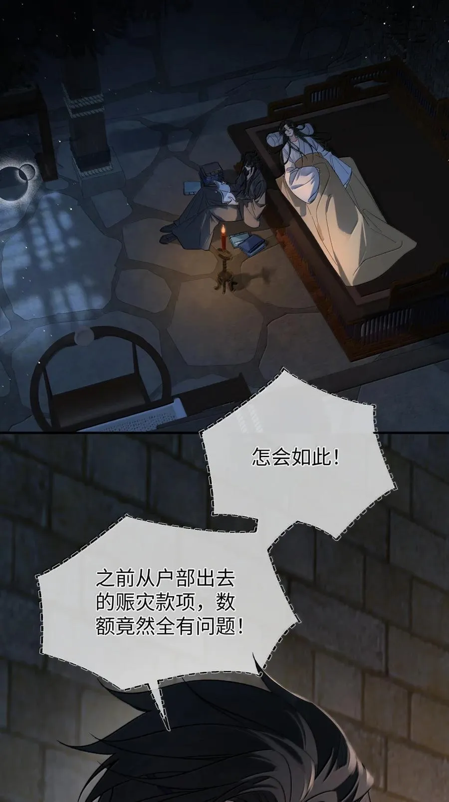 第19话 他竟叫他阿倾？！ 第9页