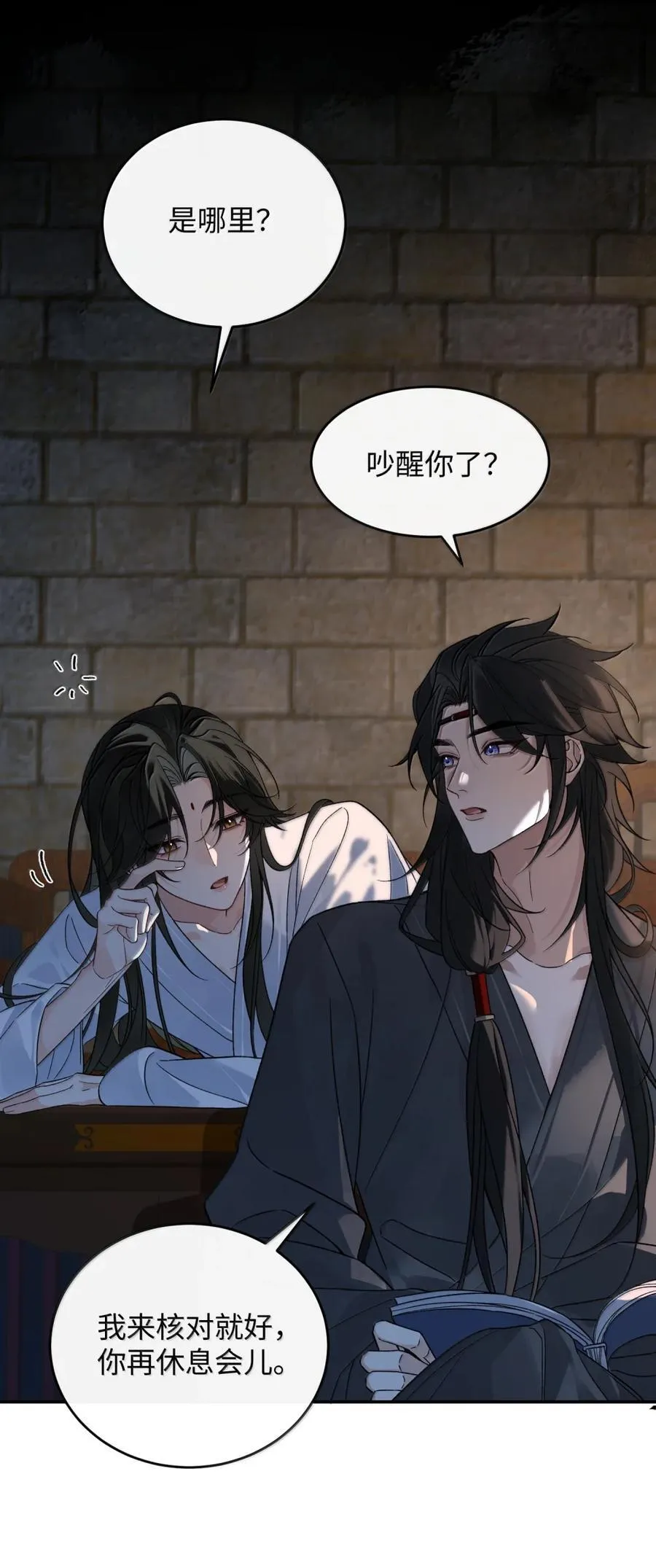 第19话 他竟叫他阿倾？！ 第11页