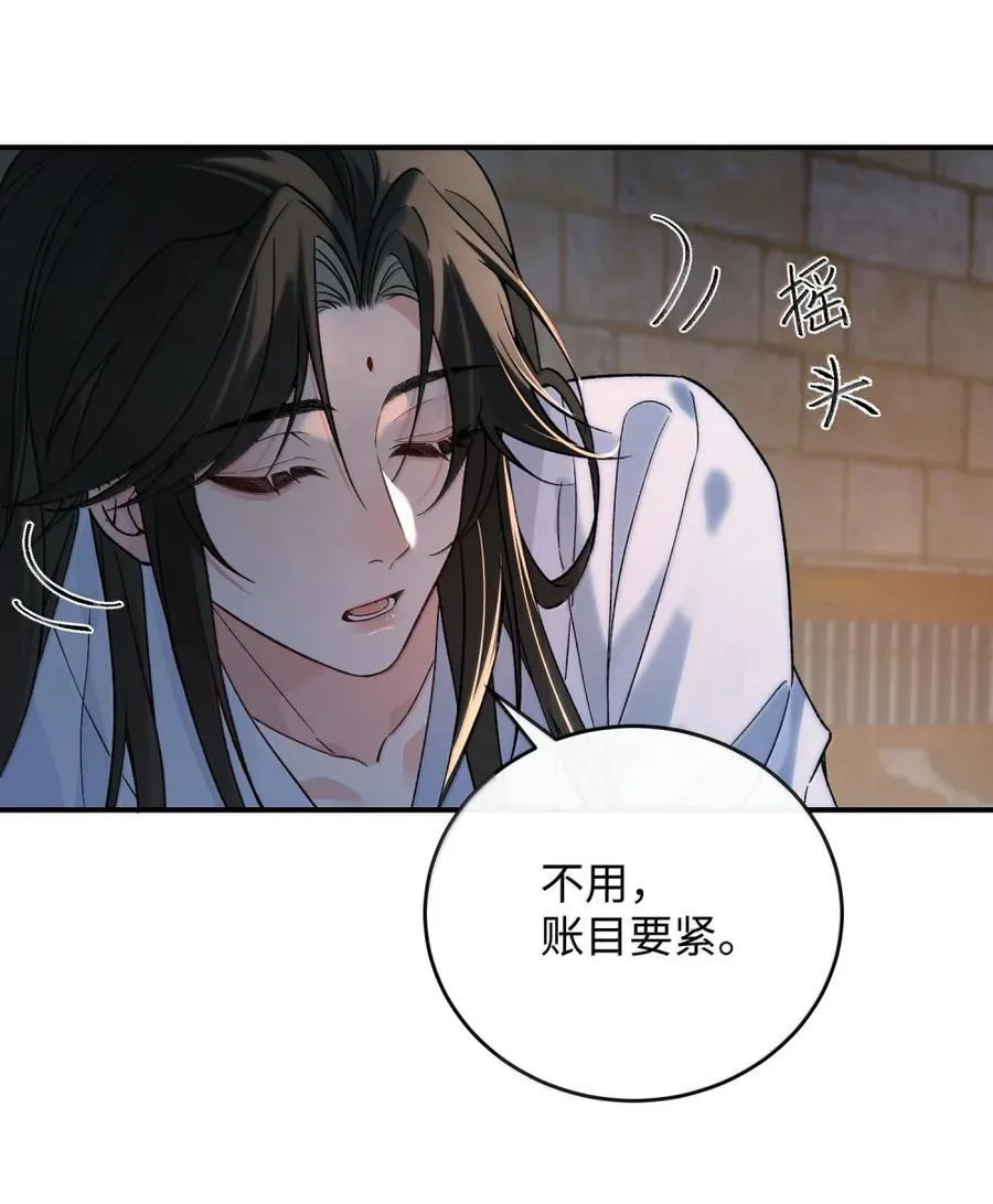第19话 他竟叫他阿倾？！ 第12页