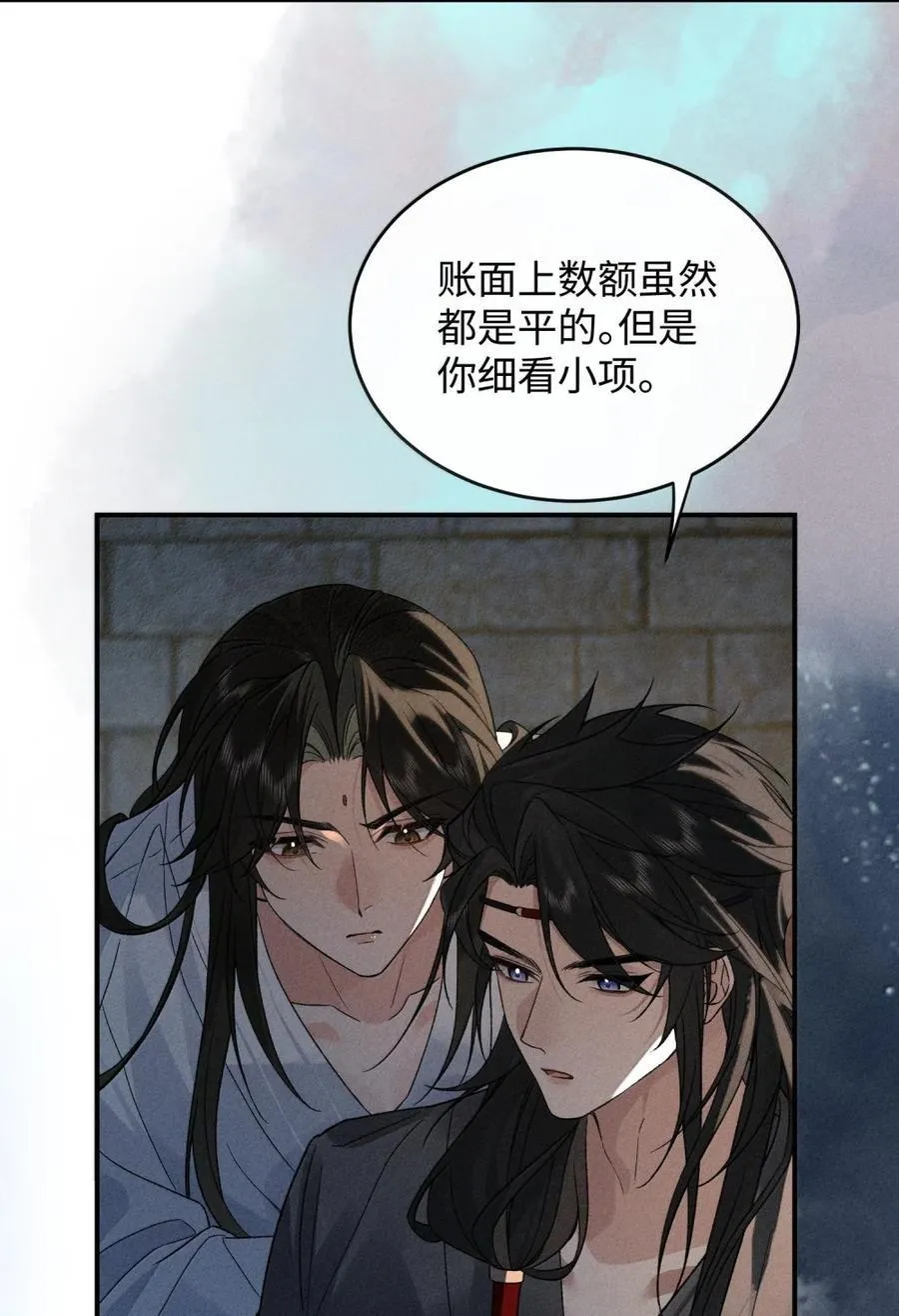 第19话 他竟叫他阿倾？！ 第17页