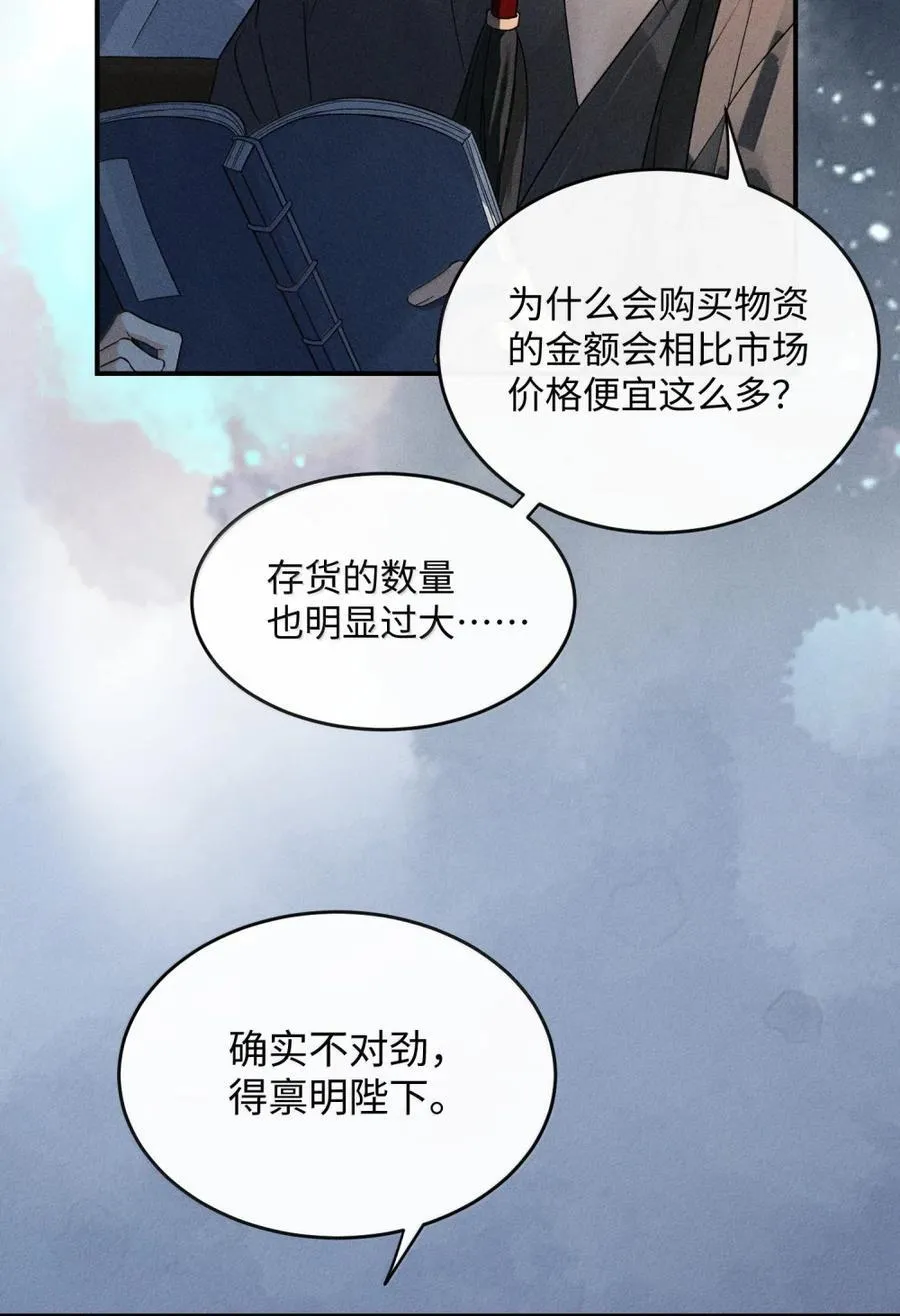 第19话 他竟叫他阿倾？！ 第18页