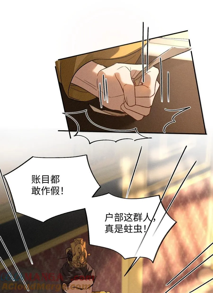 第19话 他竟叫他阿倾？！ 第22页