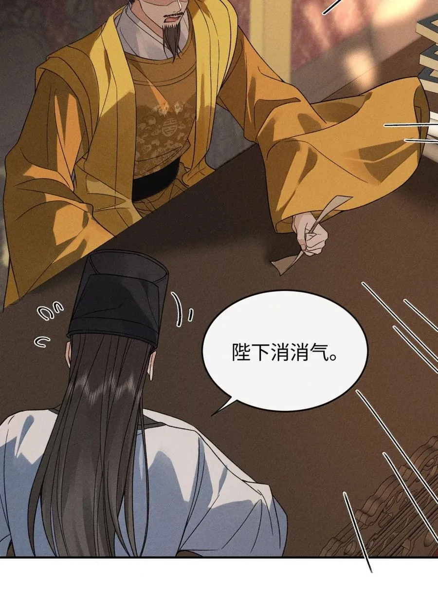 第19话 他竟叫他阿倾？！ 第23页