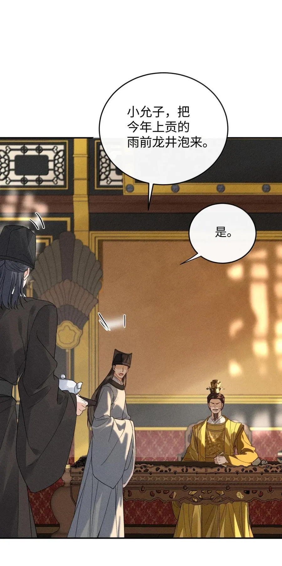 第19话 他竟叫他阿倾？！ 第24页