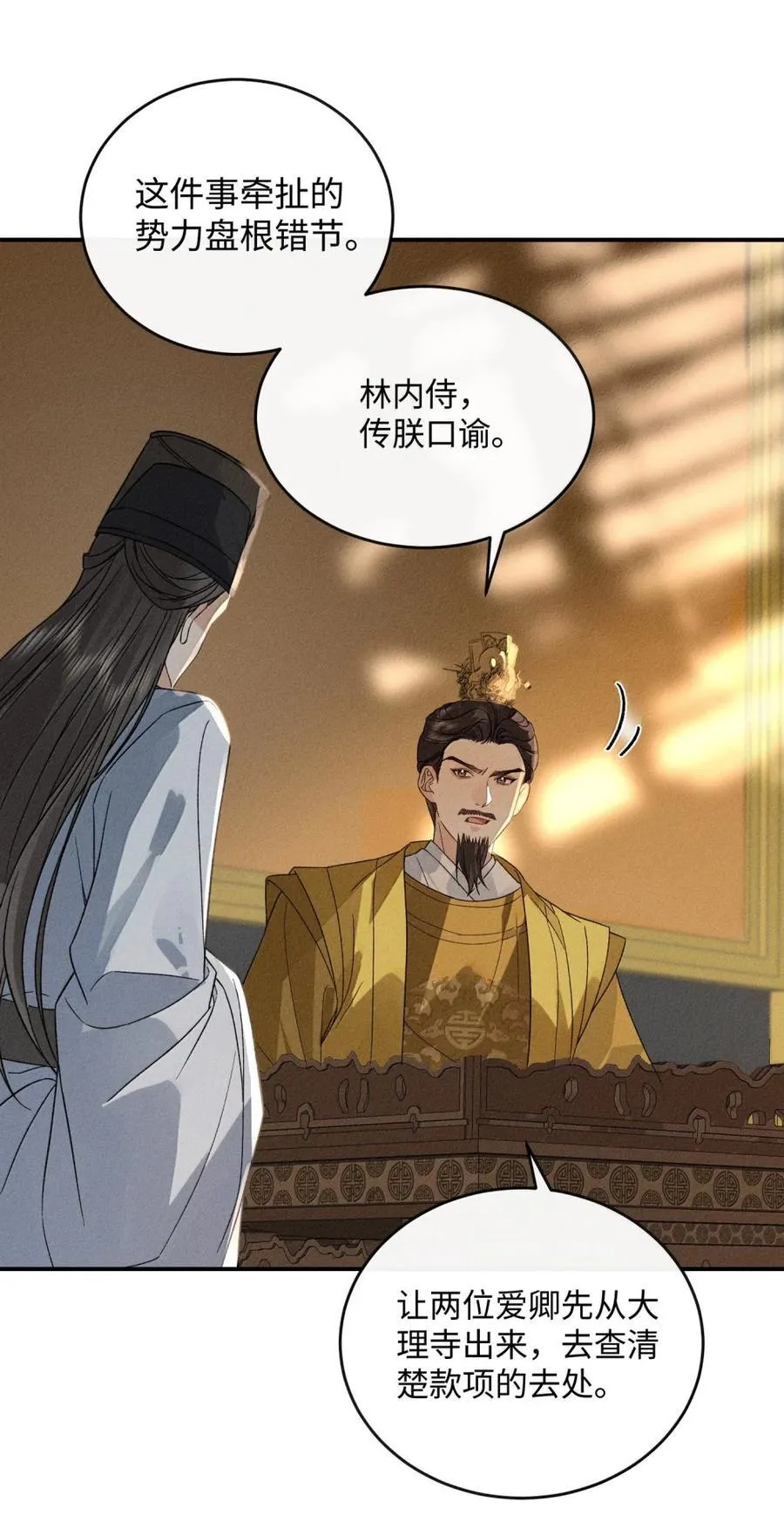 第19话 他竟叫他阿倾？！ 第27页