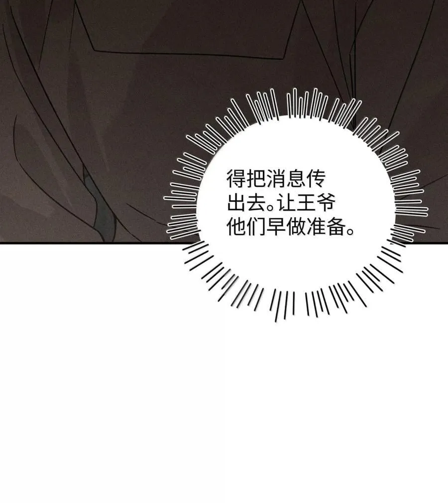 第19话 他竟叫他阿倾？！ 第29页