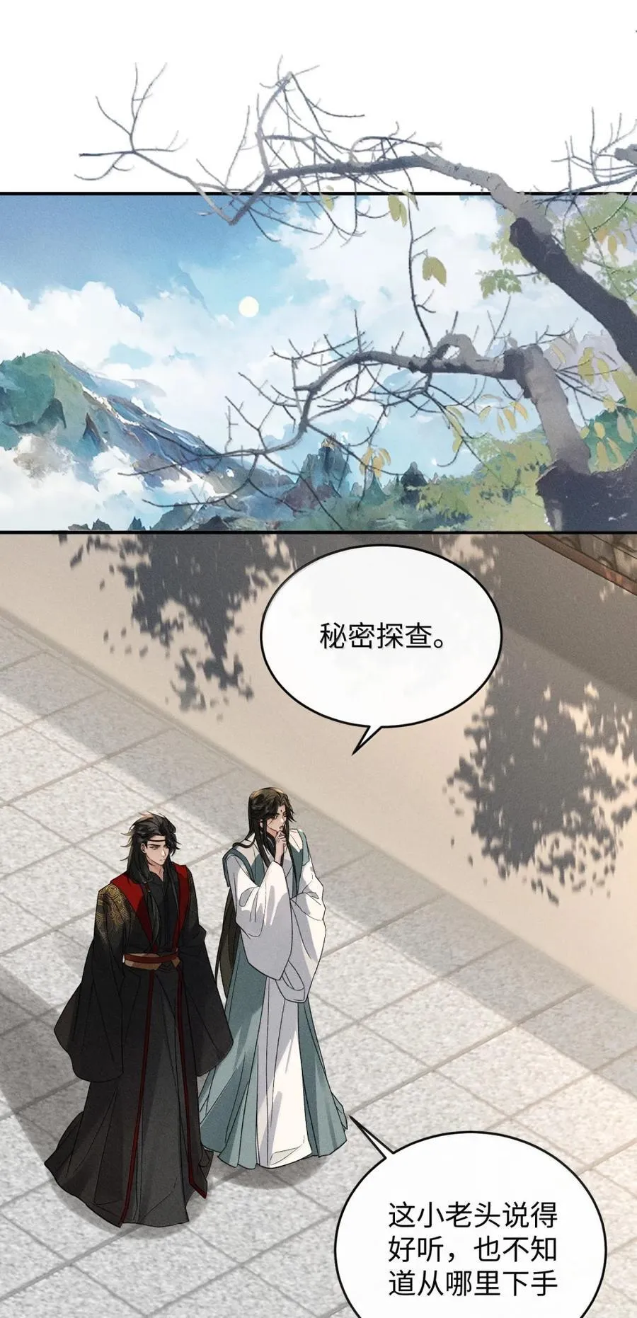 第19话 他竟叫他阿倾？！ 第30页