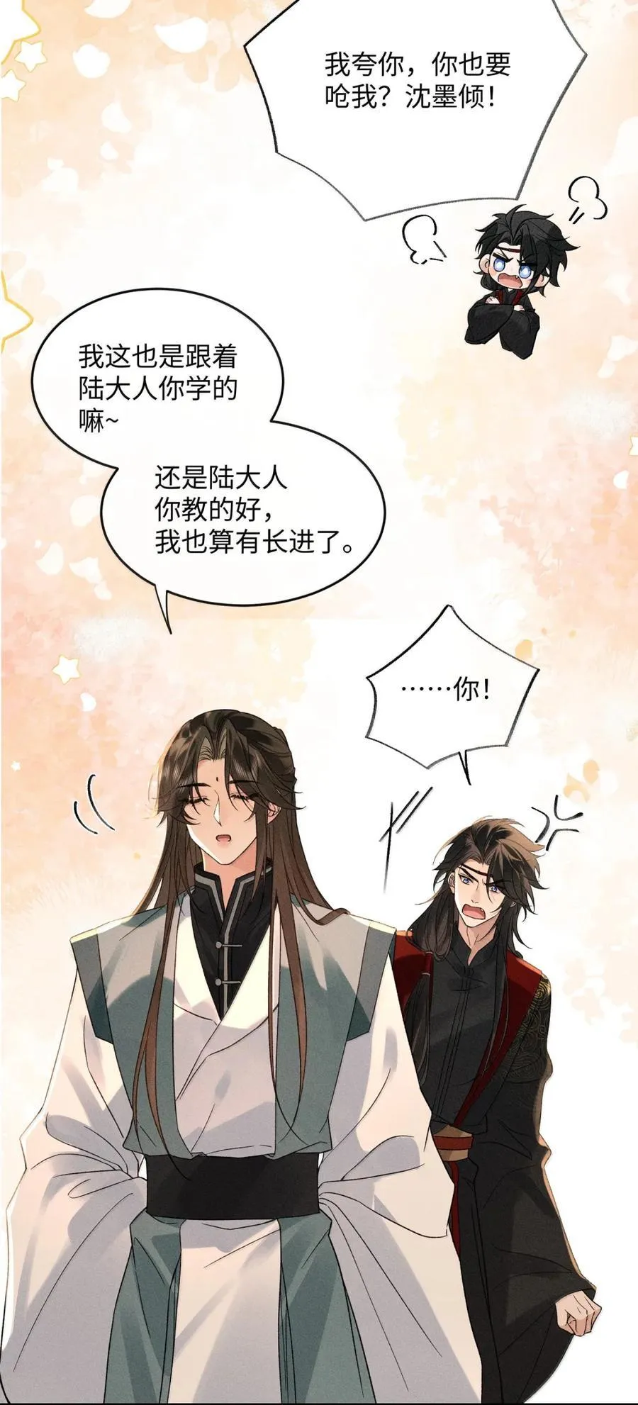 第19话 他竟叫他阿倾？！ 第33页