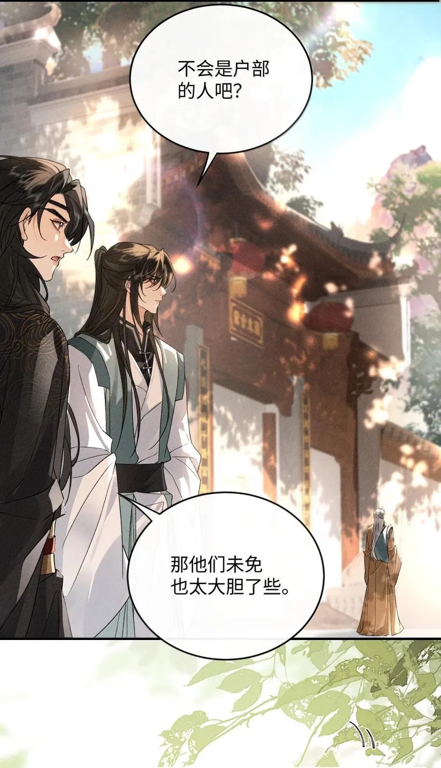 第19话 他竟叫他阿倾？！ 第35页