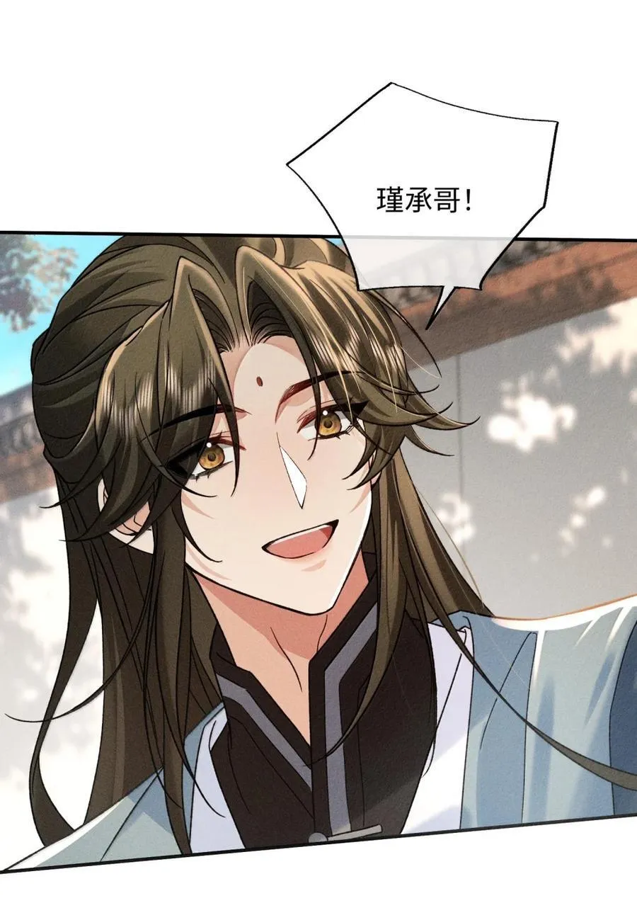 第19话 他竟叫他阿倾？！ 第38页