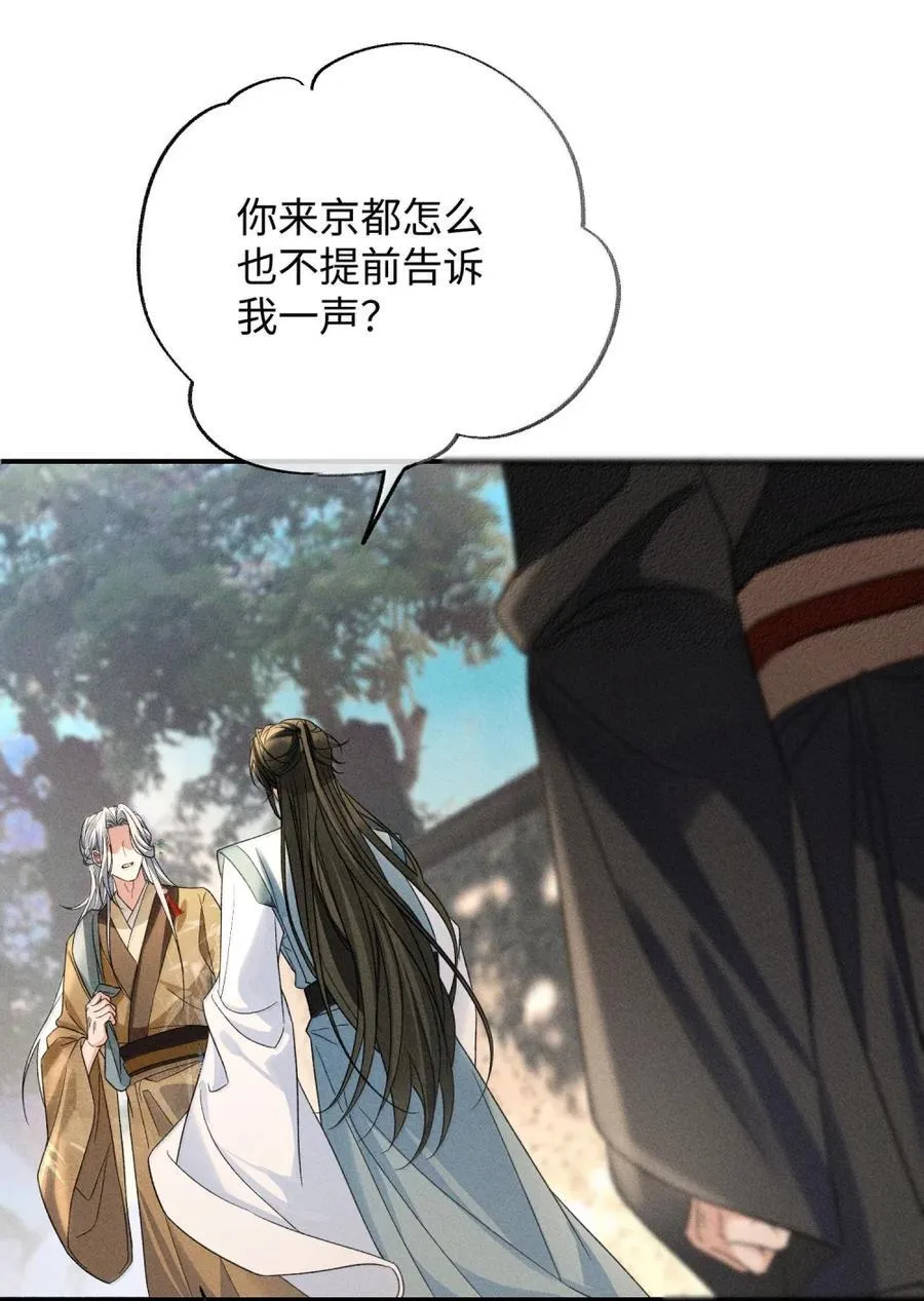 第19话 他竟叫他阿倾？！ 第39页