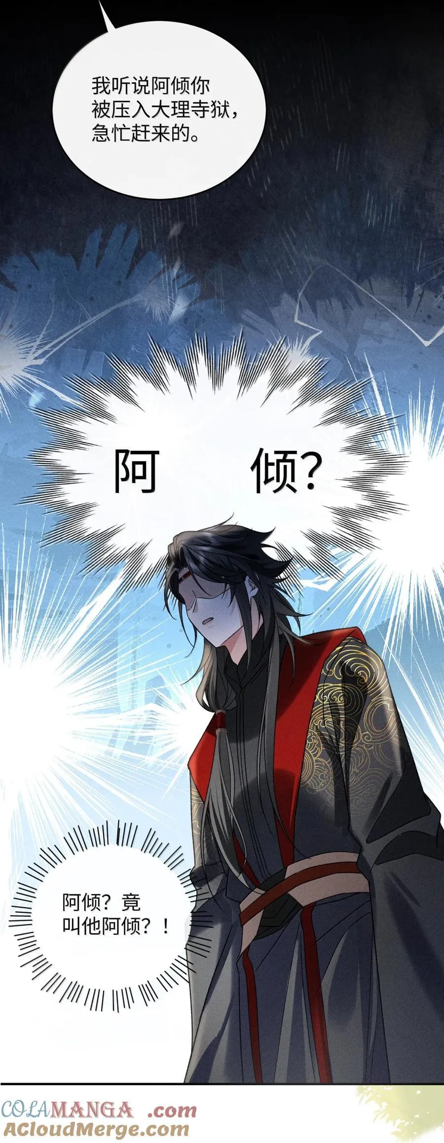 第19话 他竟叫他阿倾？！ 第40页