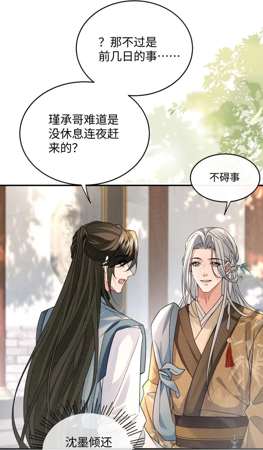 第19话 他竟叫他阿倾？！ 第41页