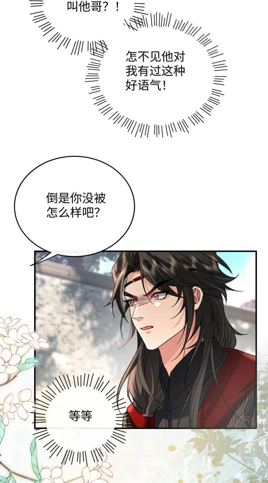第19话 他竟叫他阿倾？！ 第42页