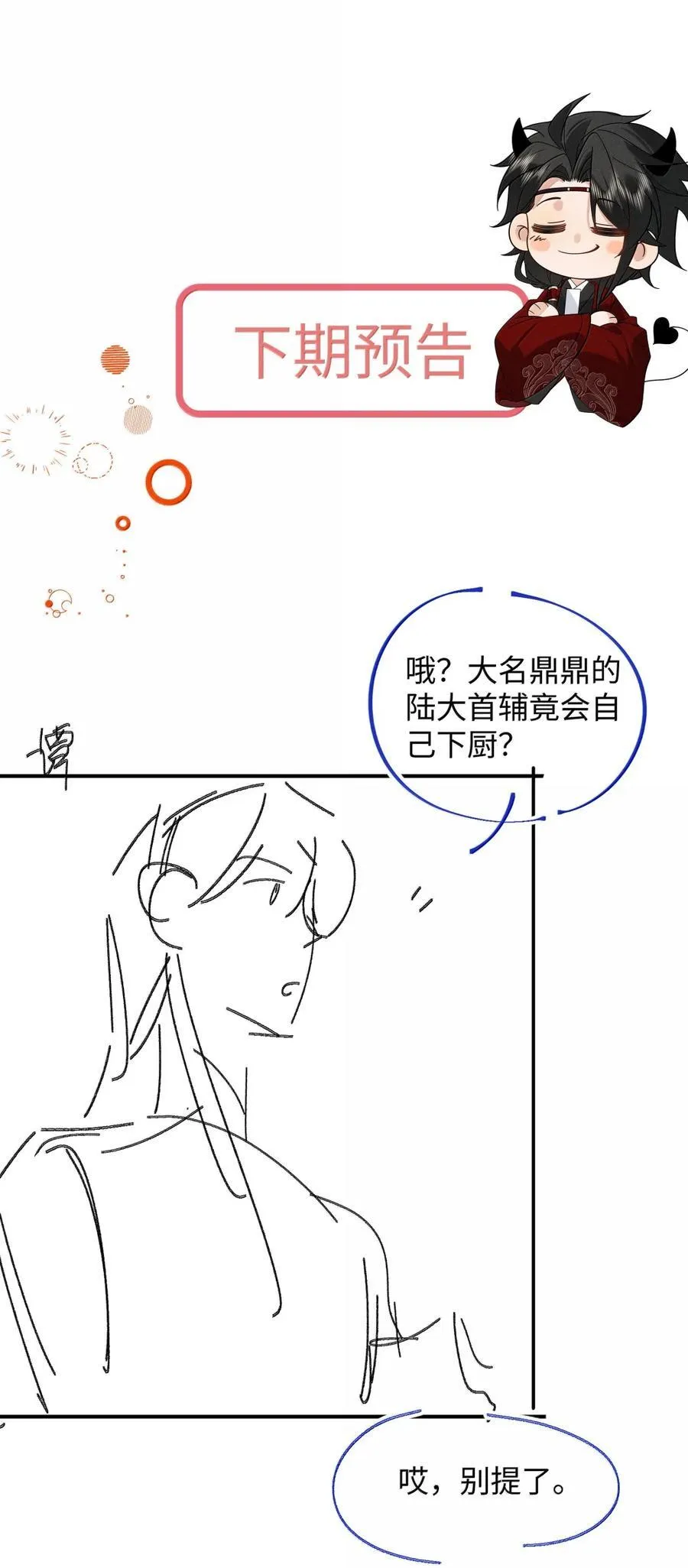 第19话 他竟叫他阿倾？！ 第45页