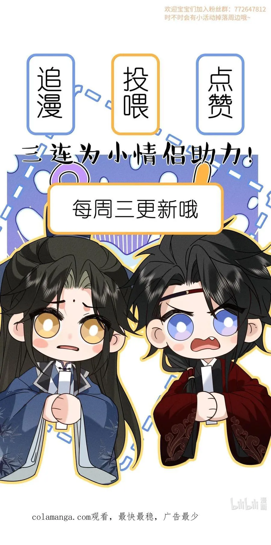 第19话 他竟叫他阿倾？！ 第48页