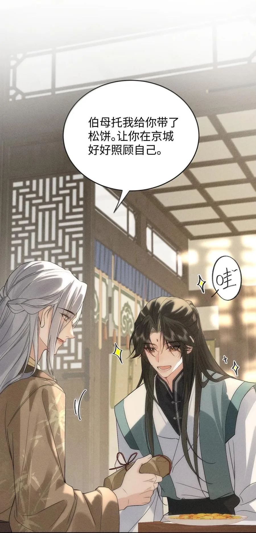 020 登堂入室？别想！ 第18页