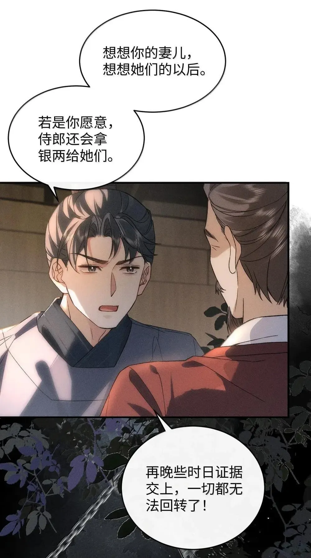 021 酸到了心里 第14页