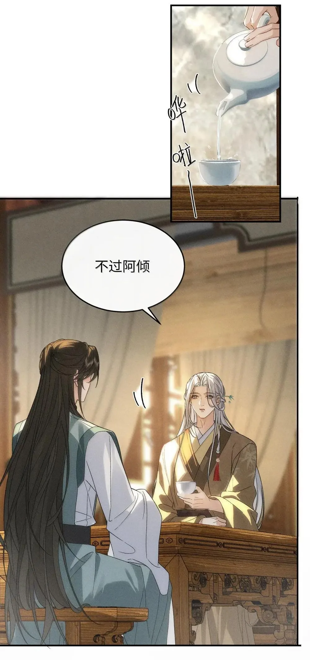 021 酸到了心里 第19页