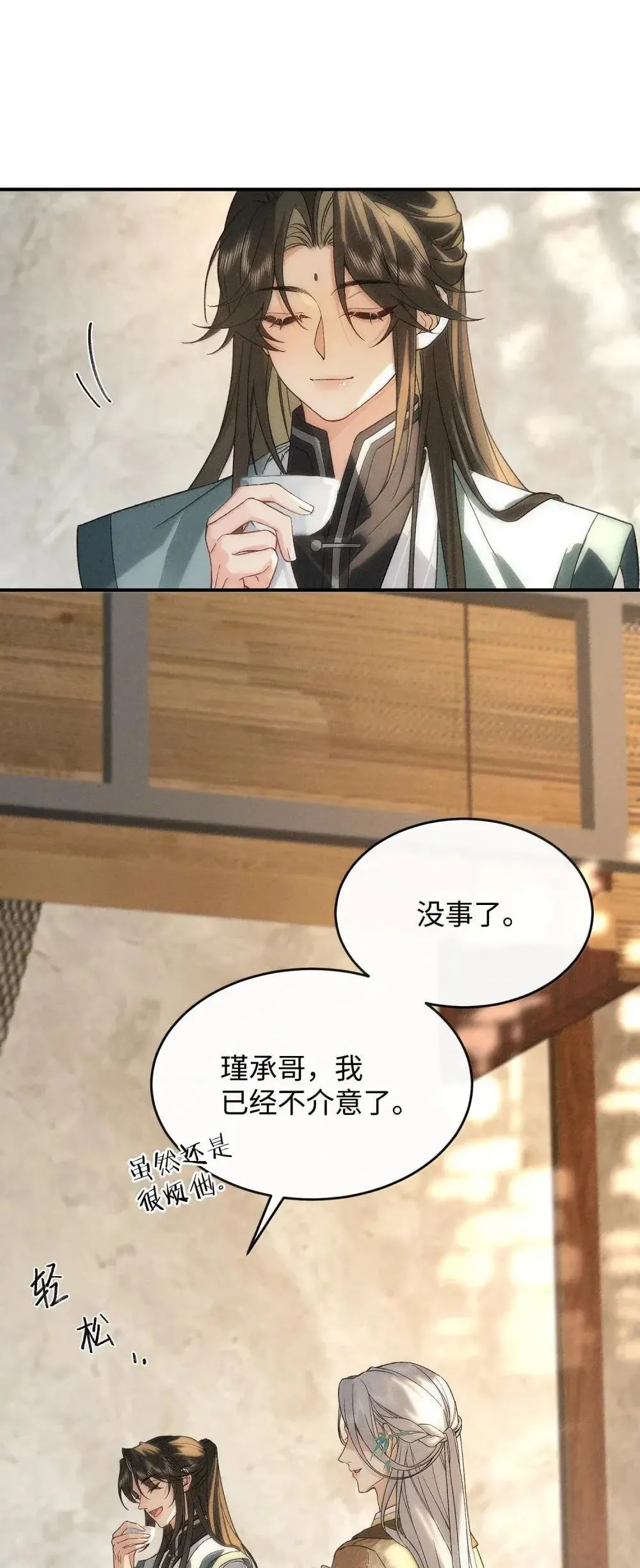 021 酸到了心里 第21页
