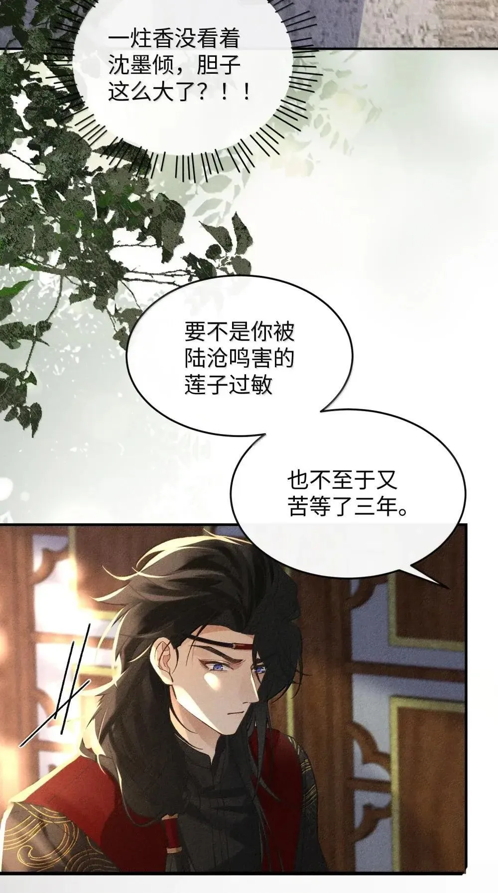 021 酸到了心里 第36页