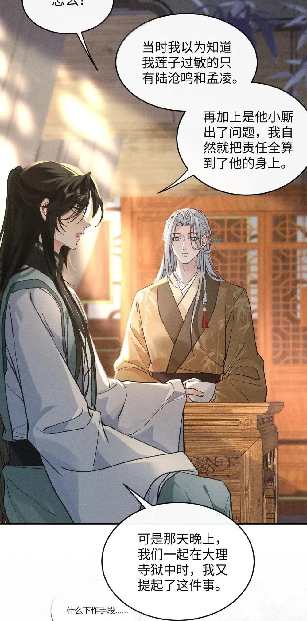 021 酸到了心里 第38页