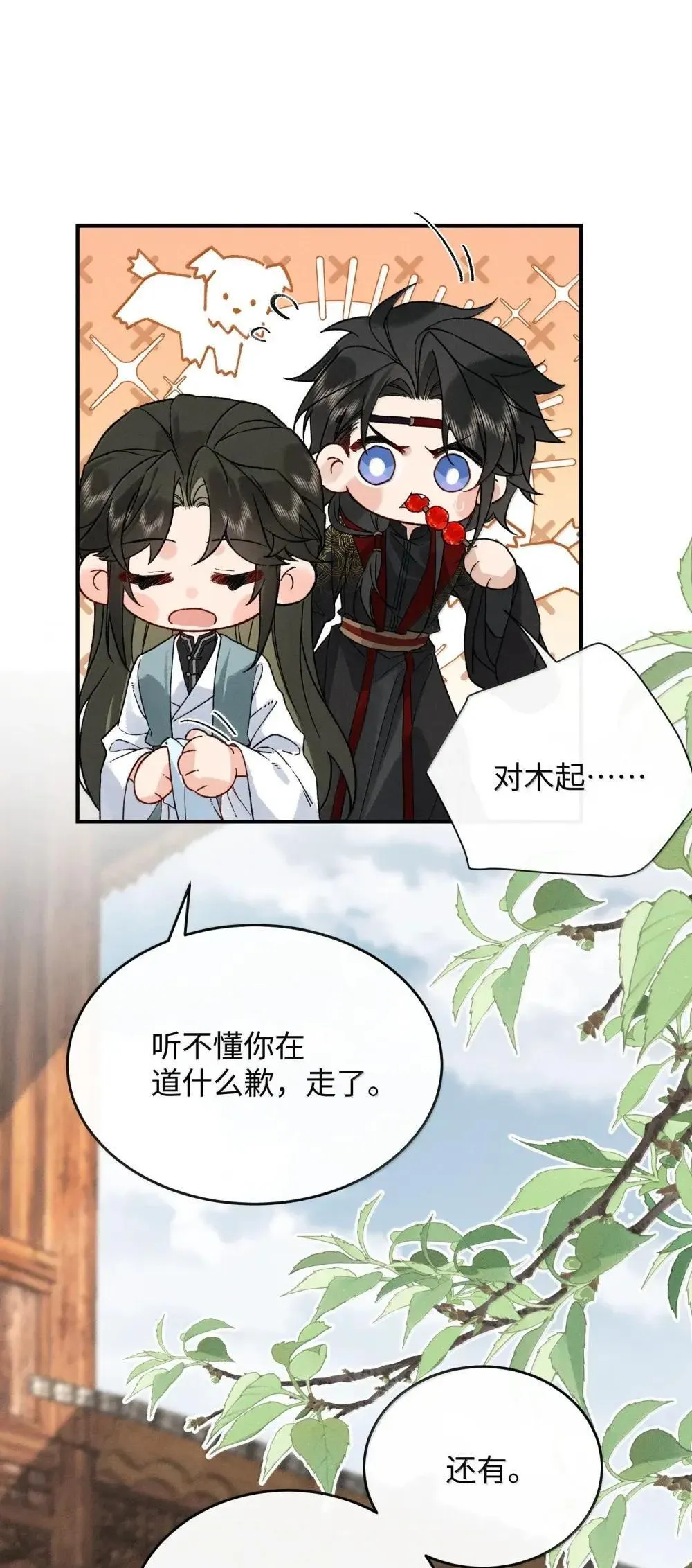 022 间接接（糖葫芦）吻？ 第33页