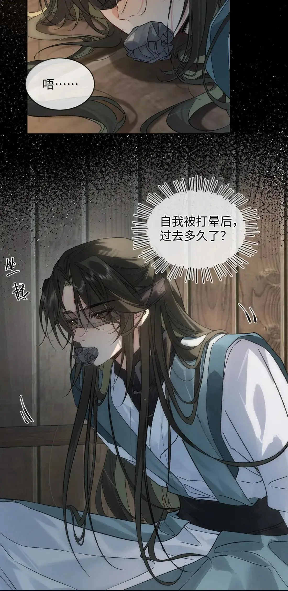 024 火场惊情 第3页