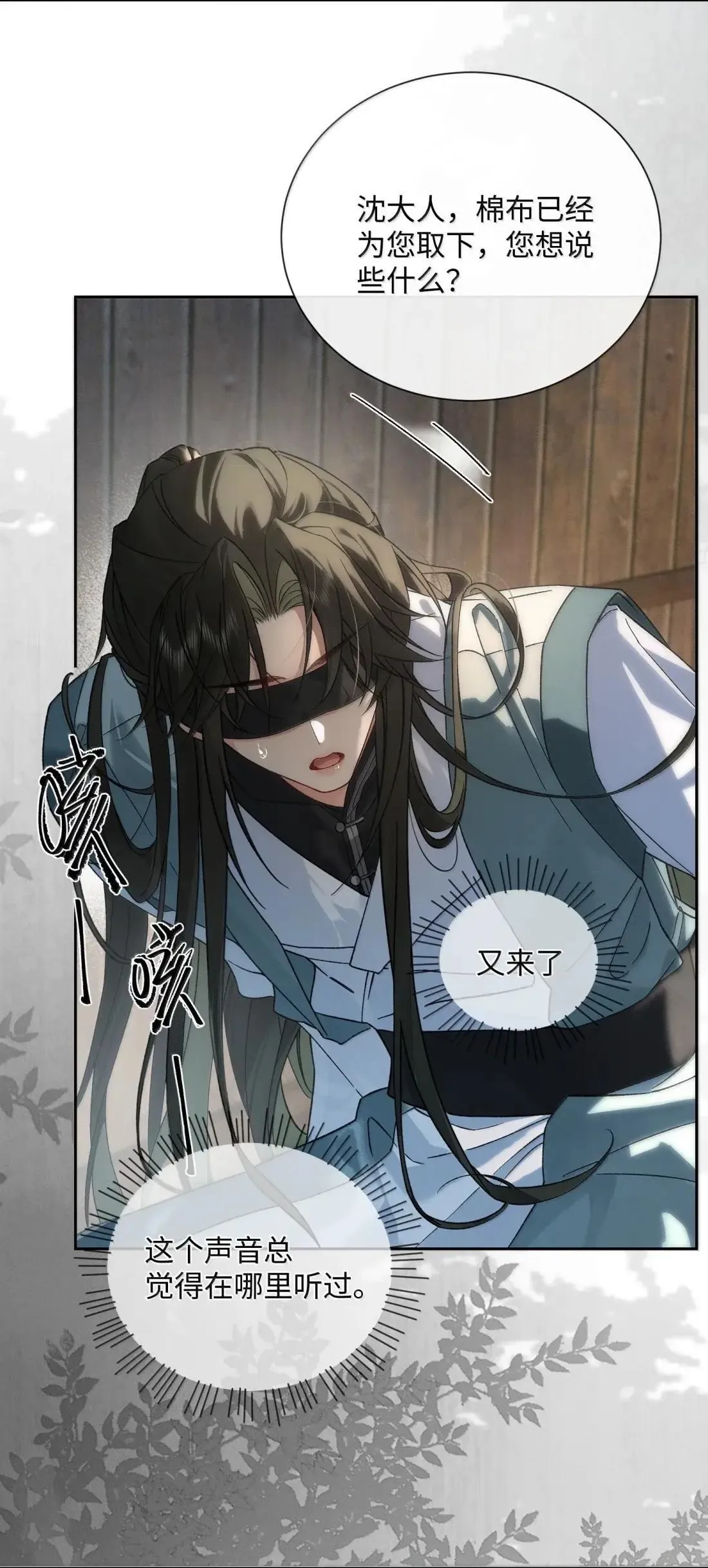 024 火场惊情 第11页