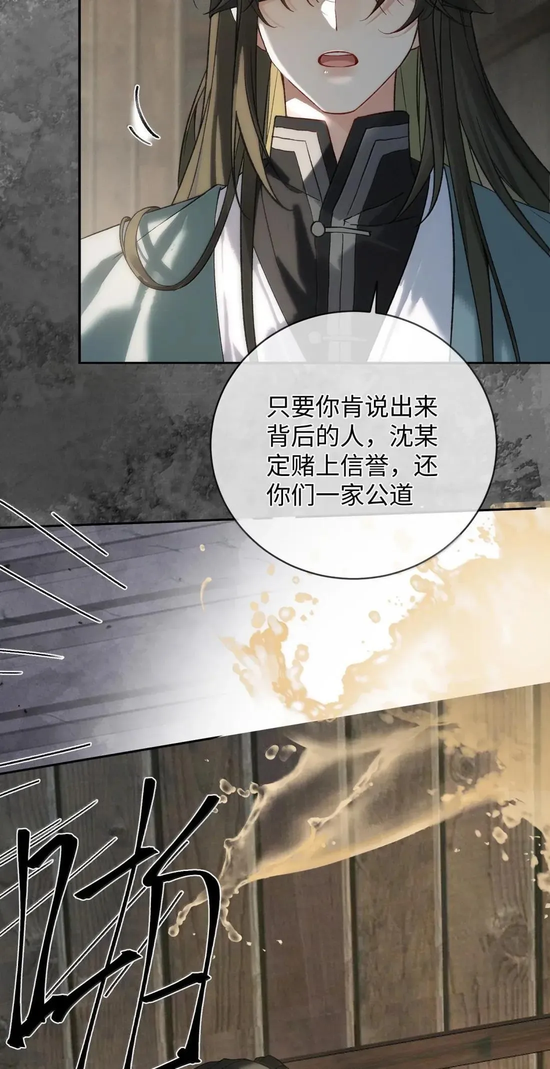 024 火场惊情 第20页
