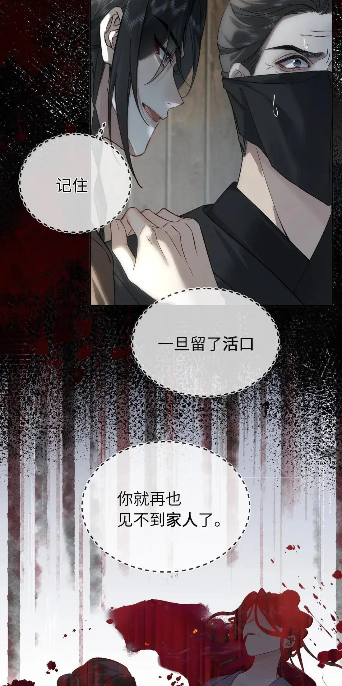 024 火场惊情 第24页